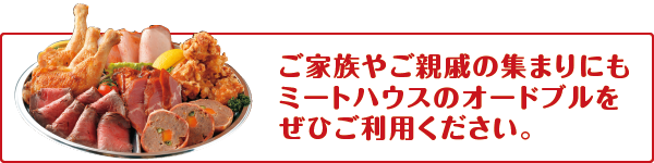 オードブル